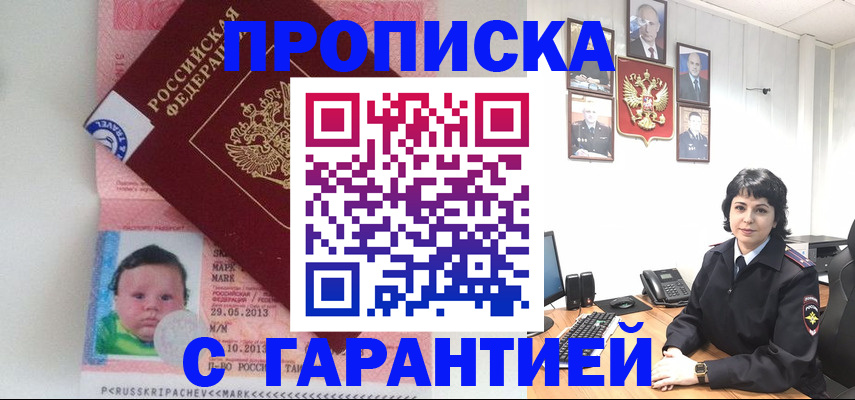 прописка ребенка в Тюмени